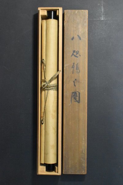 K2900 真作 長井一禾「八咫烏之図」絹本 共箱 肉筆 浮世絵師 K2900 真作 長井一禾「八咫烏之図」絹本 共箱 肉筆 浮世絵師