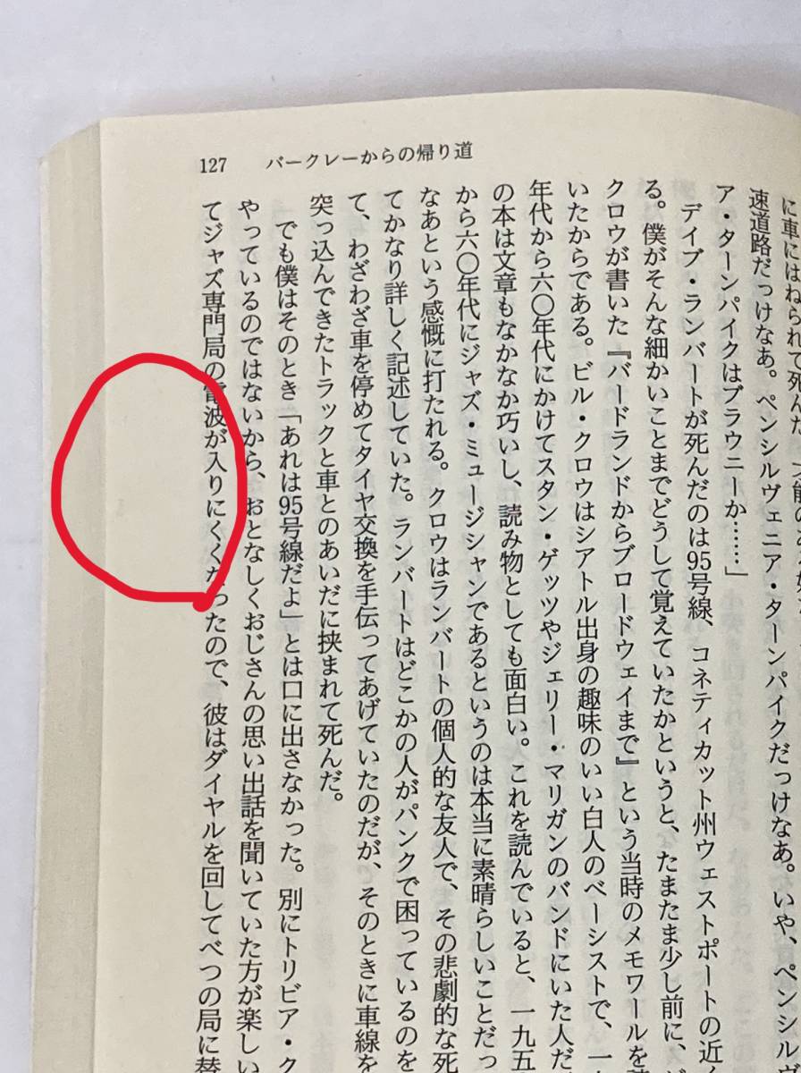 『やがて哀しき外国語』、村上春樹、株式会社講談社(講談社文庫)_画像10