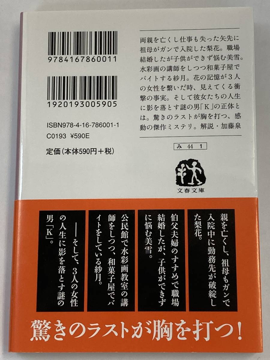 『花の鎖』、湊かなえ、株式会社文藝春秋(文春文庫)