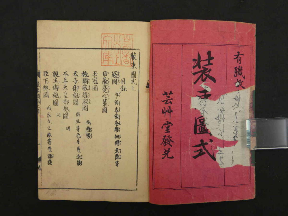 装束図式　明治38年　山田直三郎/著　木版彩色刷　上下巻全21図_画像3