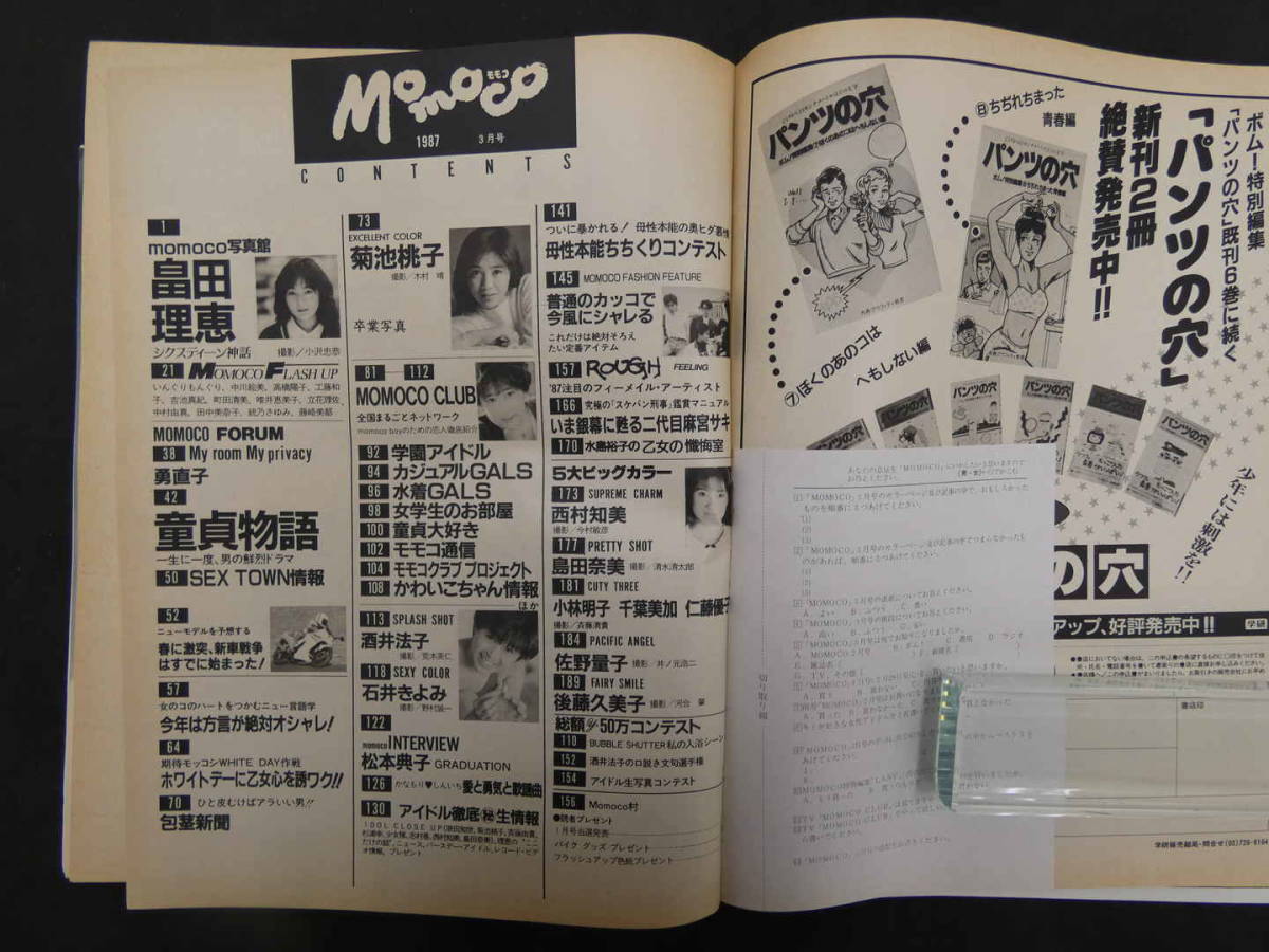 モモコ　Momoco　昭和６２年３月１日　第４巻第３号　学習研究社_画像5