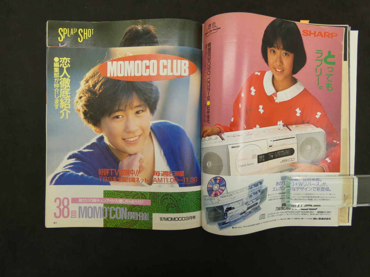 モモコ　Momoco　昭和６２年３月１日　第４巻第３号　学習研究社_画像9