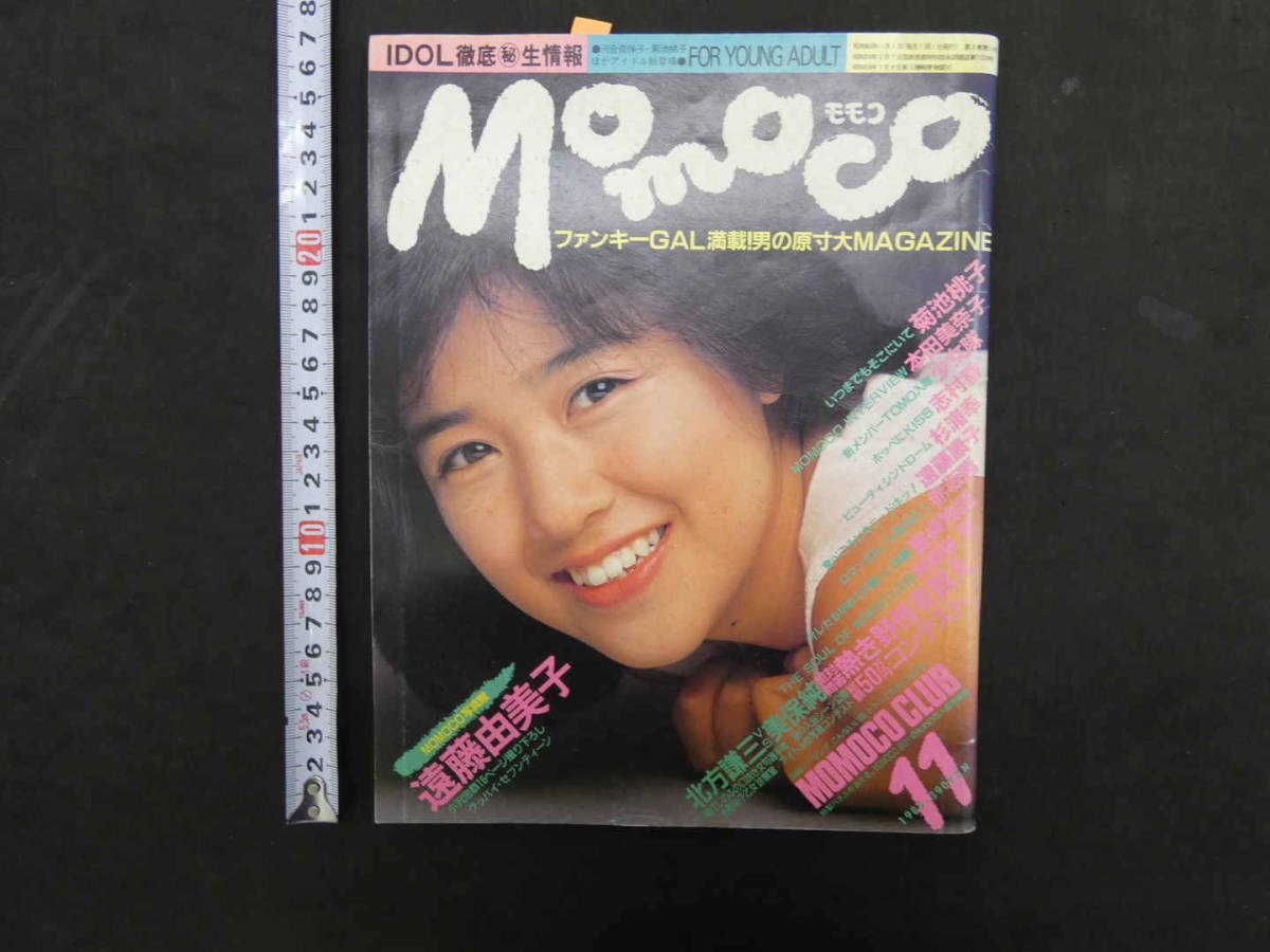① Momoko Momoco Showa era 60 year 11 month 1 day no. 2 volume no. 11 number study research company 