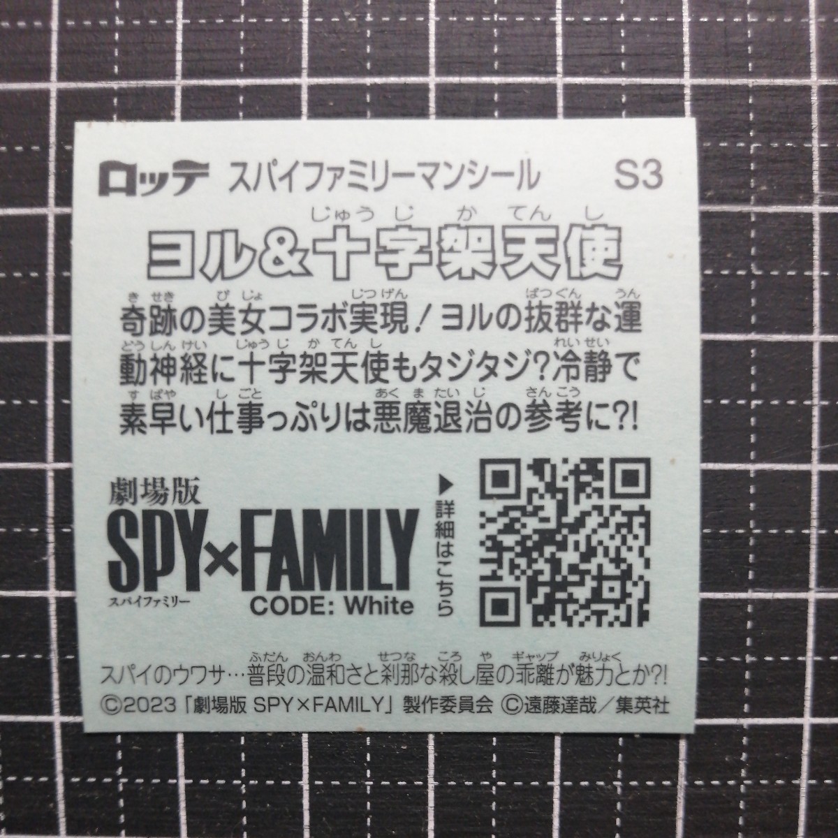 即決送料63円～】S3 ヨル＆十字架天使 スパイファミリーマン