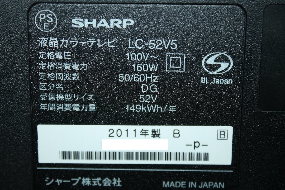 79937★SHARP 52型LED液晶テレビ LC-52V5 (10) 【1円スタート！/シャープ/LED AQUOS/外付HDD録画対応/リモコン付】_画像3