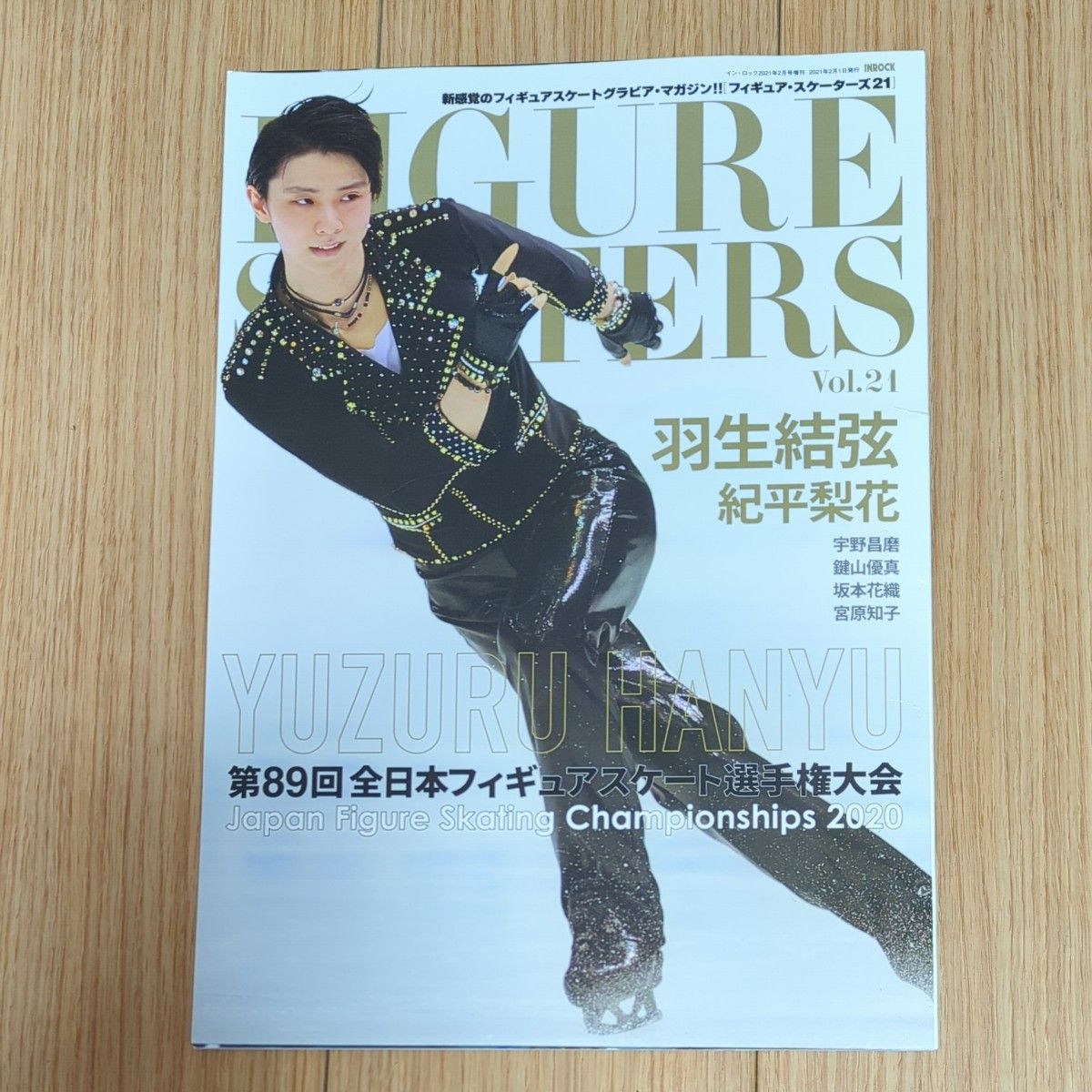 フィギュア スケーターズ Vol.24 羽生結弦