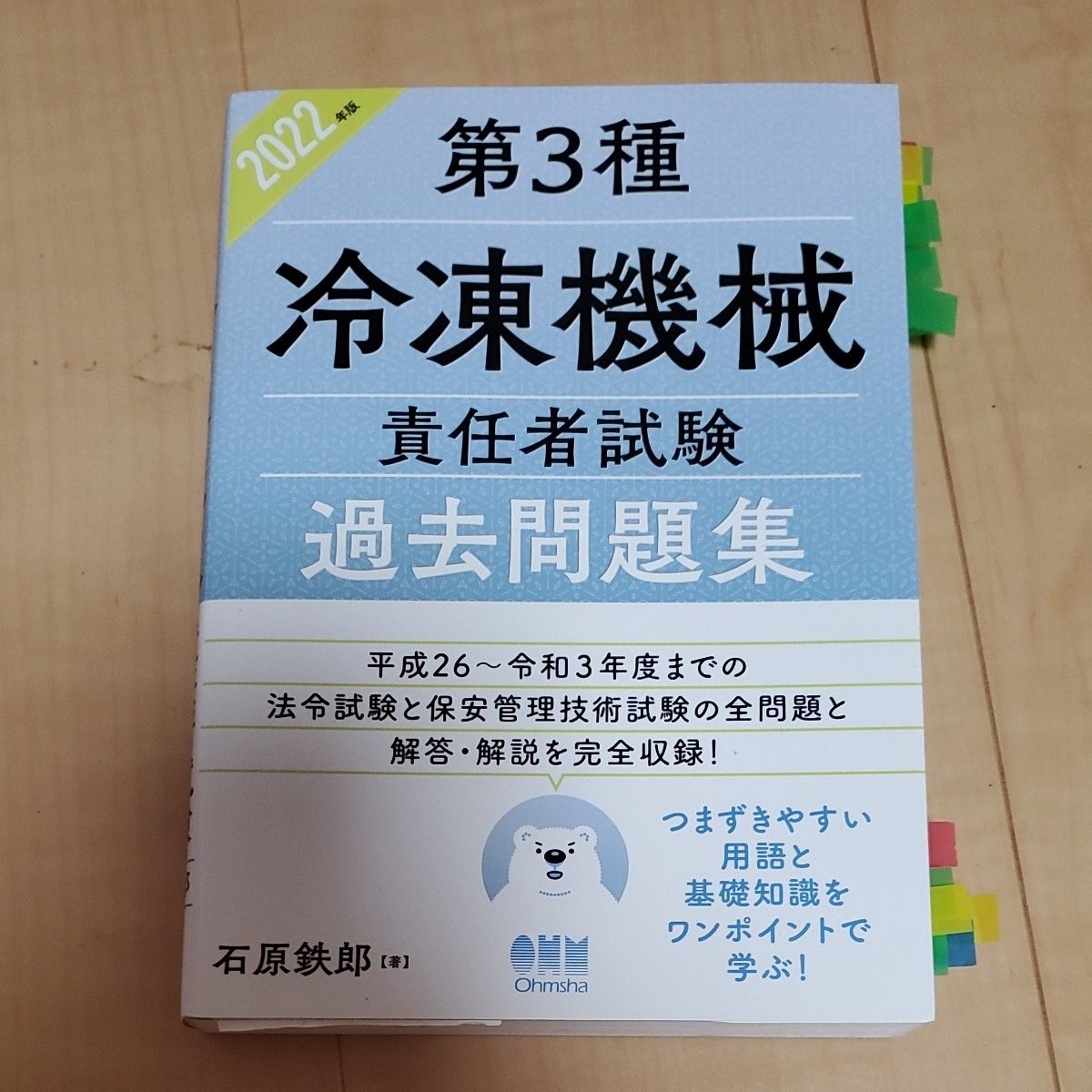 【中古】 ３種冷凍試験実戦問題/オーム社/オーム社 Amazon.co.jp: 2023年版 第3種冷凍機械責任者試験 過去問題集