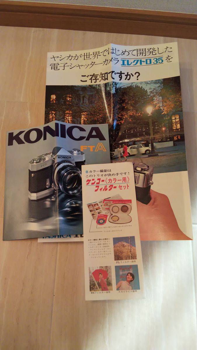 コニカ FTA ヤシカ エレクトロ 35 カメラ ちらし パンフレット 昭和レトロ