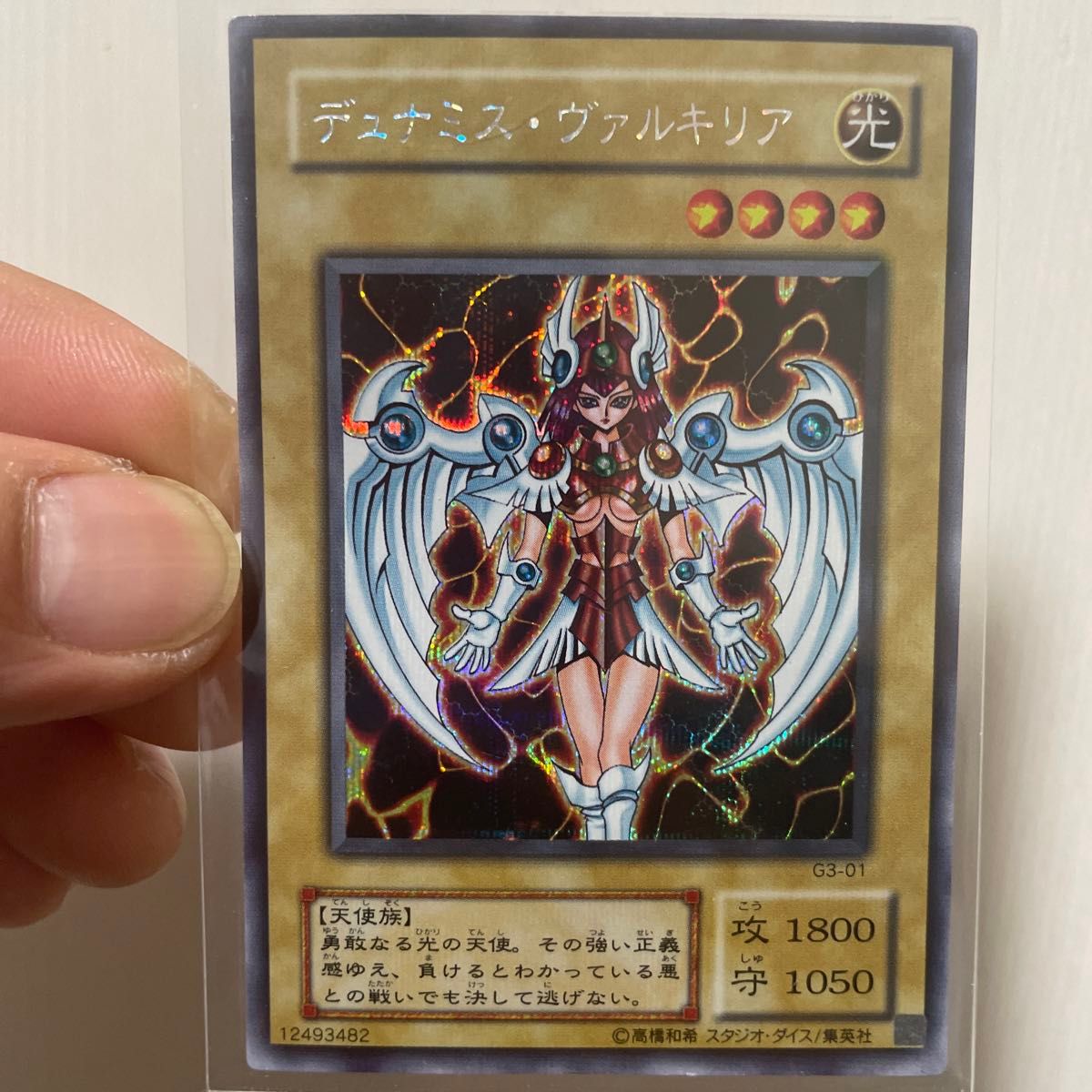 遊戯王カード デュミナスヴァルキュリア 初期美品｜Yahoo!フリマ