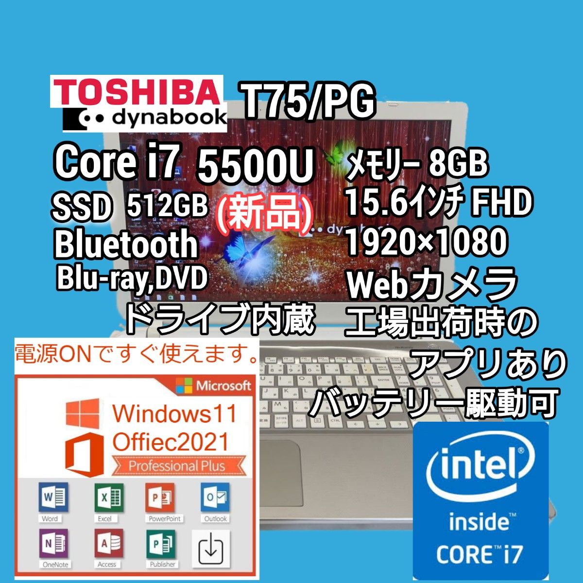 東芝 dynabook T75/PG Core i7 5500U SSD 512GB Windows11 Office2021