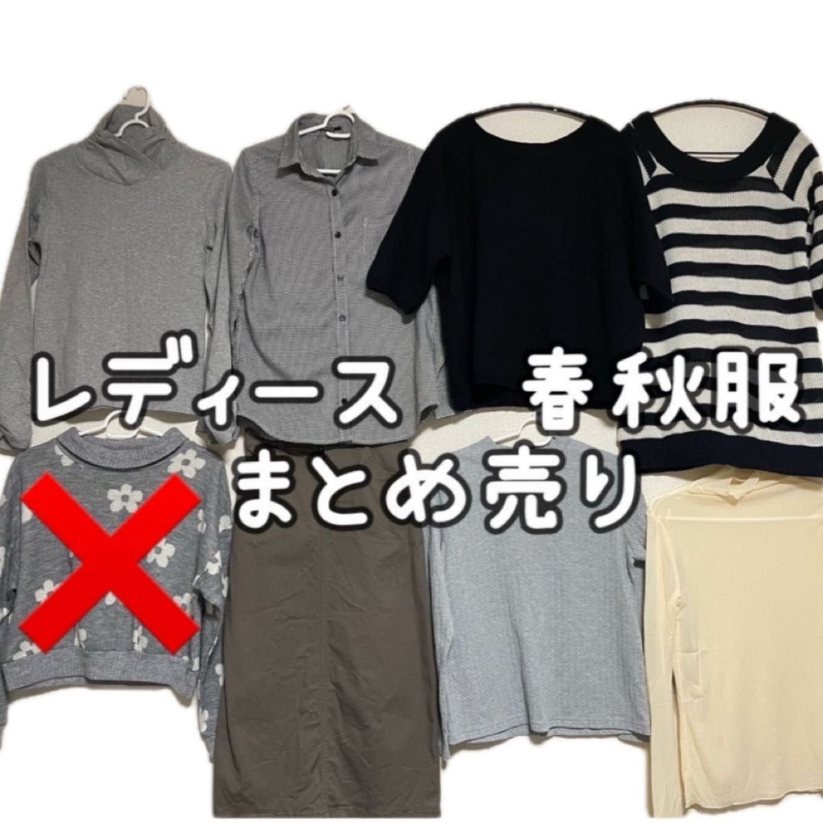 レディース　春服　秋服　まとめ売り　7点セット