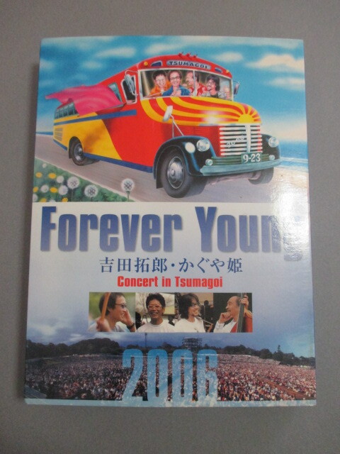 DVD◆Forever Young　吉田拓郎・かぐや姫 Concert in つま恋 2006　3枚組ライヴ　中島みゆき　_画像1