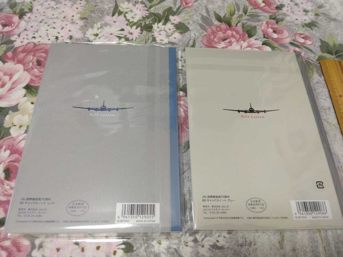 送料込み! JAL 日本航空　国際線就航 70周年記念 キャンパスノート 2冊セット(B5サイズ)　(エアライン・飛行機