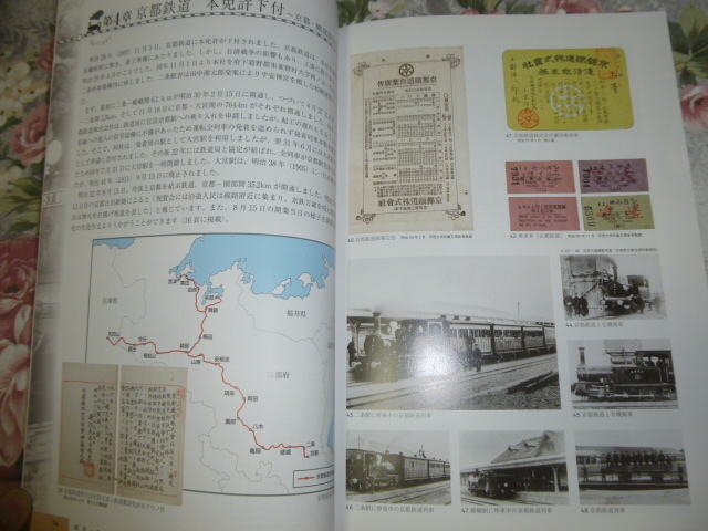 送料込! 特別展「鉄道　果てしなく続く路」図録 平成22年 京都―綾部間開通100周年記念(鉄道史・交通史・国鉄・JR西日本・山陰本線_画像2