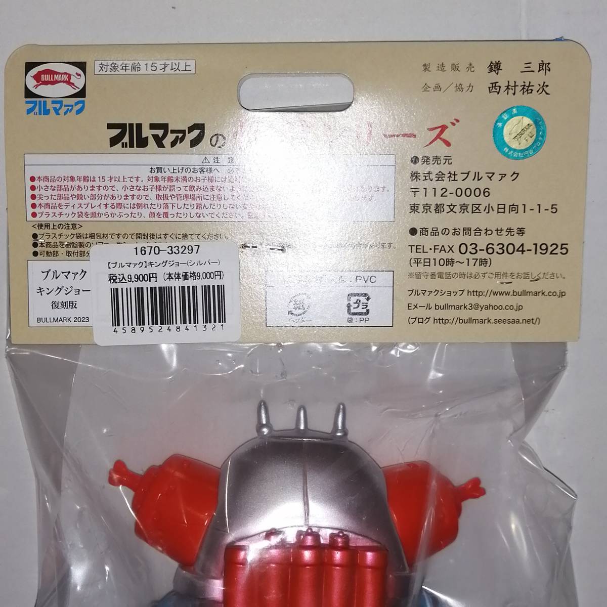 BULLMARKbruma.k sofvi King Joe серебряный осмотр Godzilla Ultraman M1 номер maru солнечный Bear модель meti com игрушка 