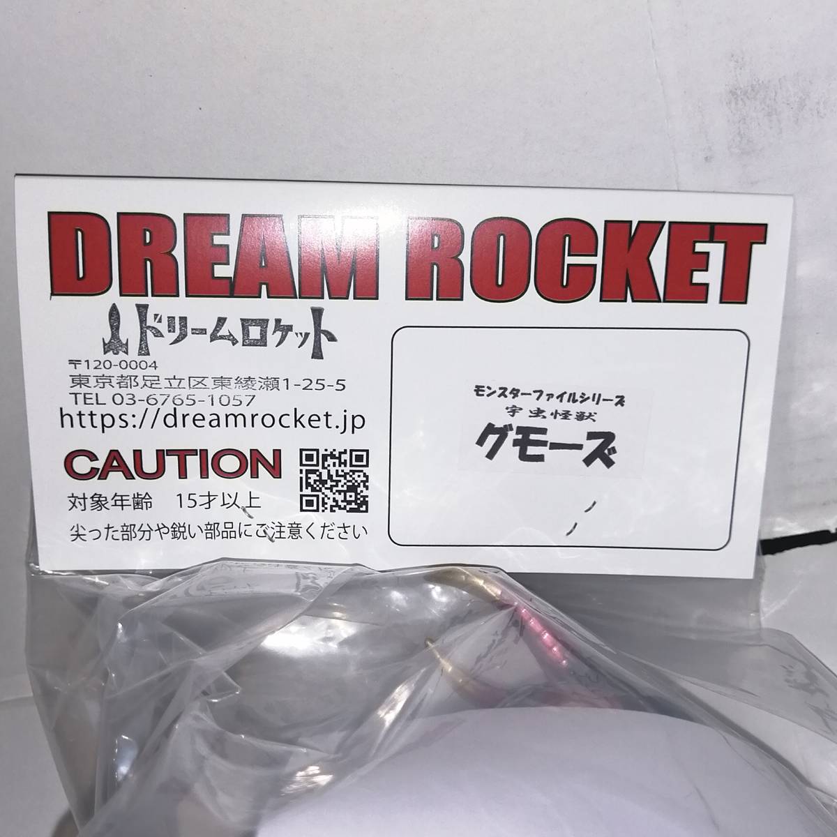 DREAM ROCKET ドリームロケット ソフビ 宇虫怪獣 グモーズ DREAM ROCKET ドリームロケット ソフビ 宇虫怪獣 グモーズ