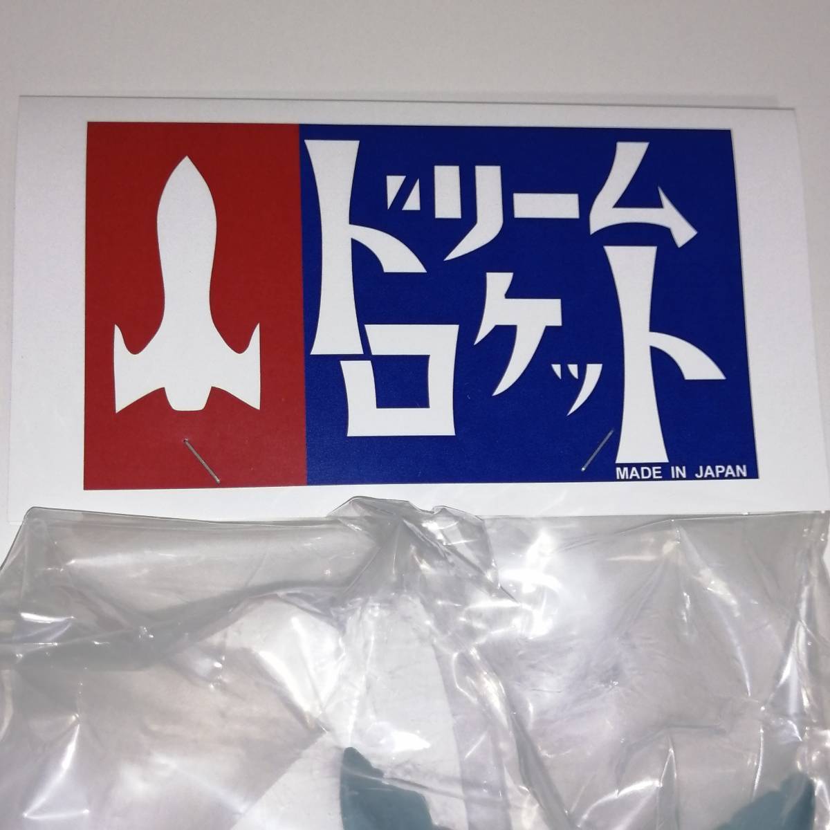 DREAM ROCKET ドリームロケット ソフビ 鮫・SAME (人間付き DREAM ROCKET ドリームロケット ソフビ 鮫・SAME (人間付き