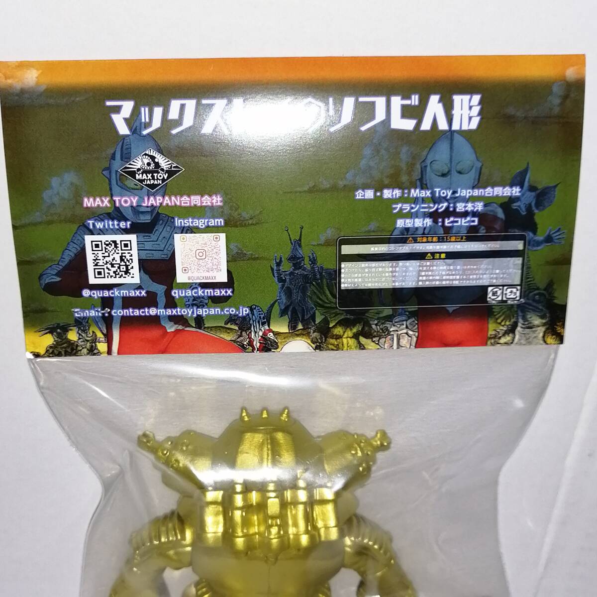 マックストイ ソフビ キングジョー GOLD ver. 検 ブルマァク M1 マックストイ ソフビ キングジョー GOLD ver. 検 ブルマァク M1