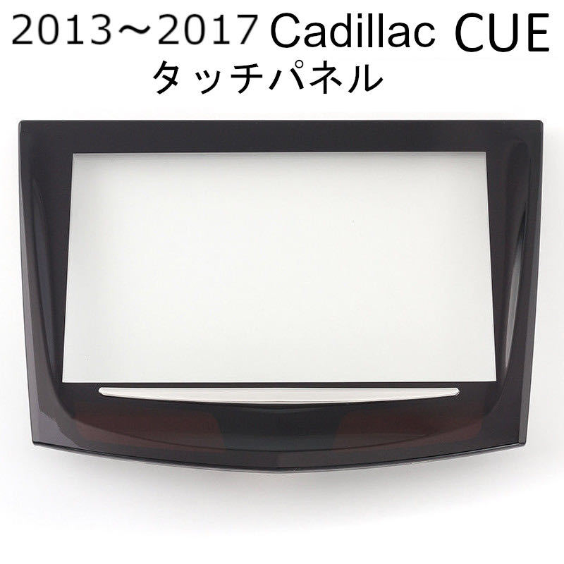 キャデラック CUE タッチパネル　エスカレード ATS CTS SRX XTS ナビ画面 スクリーン 2013 2014 2015 2016 2017_画像1