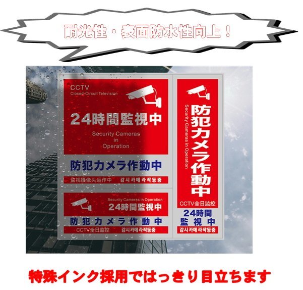 防犯カメラ ステッカー 3種×2セット 正方形 縦型 横型　日本語 中国語 英語 対応 屋外 防犯カメラ作動中 シール_画像2