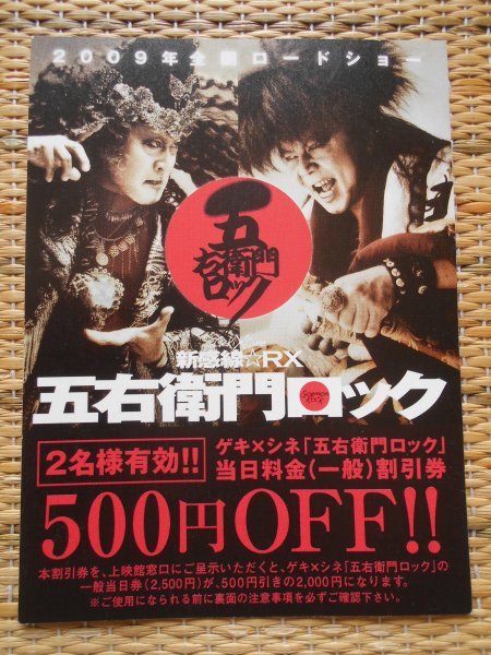チラシ　「五右衛門ロック　新感線☆RX　－ゲキシネ－」　3種類8枚　古田新太　松雪泰子　森山未來　北大路欣也　新宿バルト9_画像9