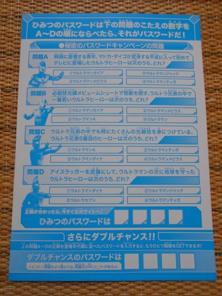 チラシ　「大決戦! 超ウルトラ8兄弟」 2種類 八木毅 円谷一夫 長野博 つるの剛士 五十嵐隼士 黒部進 ひし美ゆり子 橋本愛 シネリーブル梅田_画像6