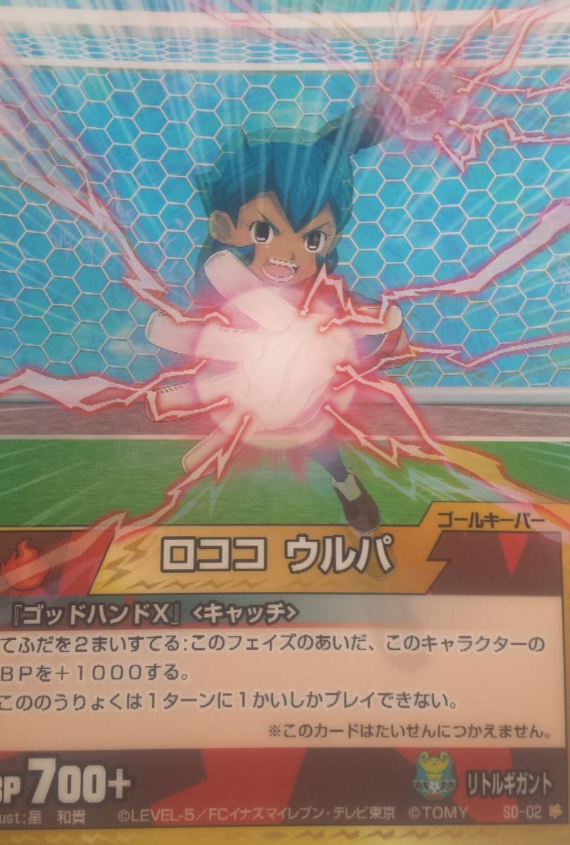 ヤフオク イナズマイレブン あたりカード引き換え ロココ3 ヤフオク イナズマイレブン あたりカード引き換え ロココ3