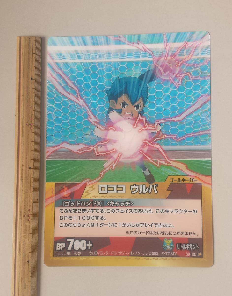 ヤフオク イナズマイレブン あたりカード引き換え ロココ3 ヤフオク イナズマイレブン あたりカード引き換え ロココ3