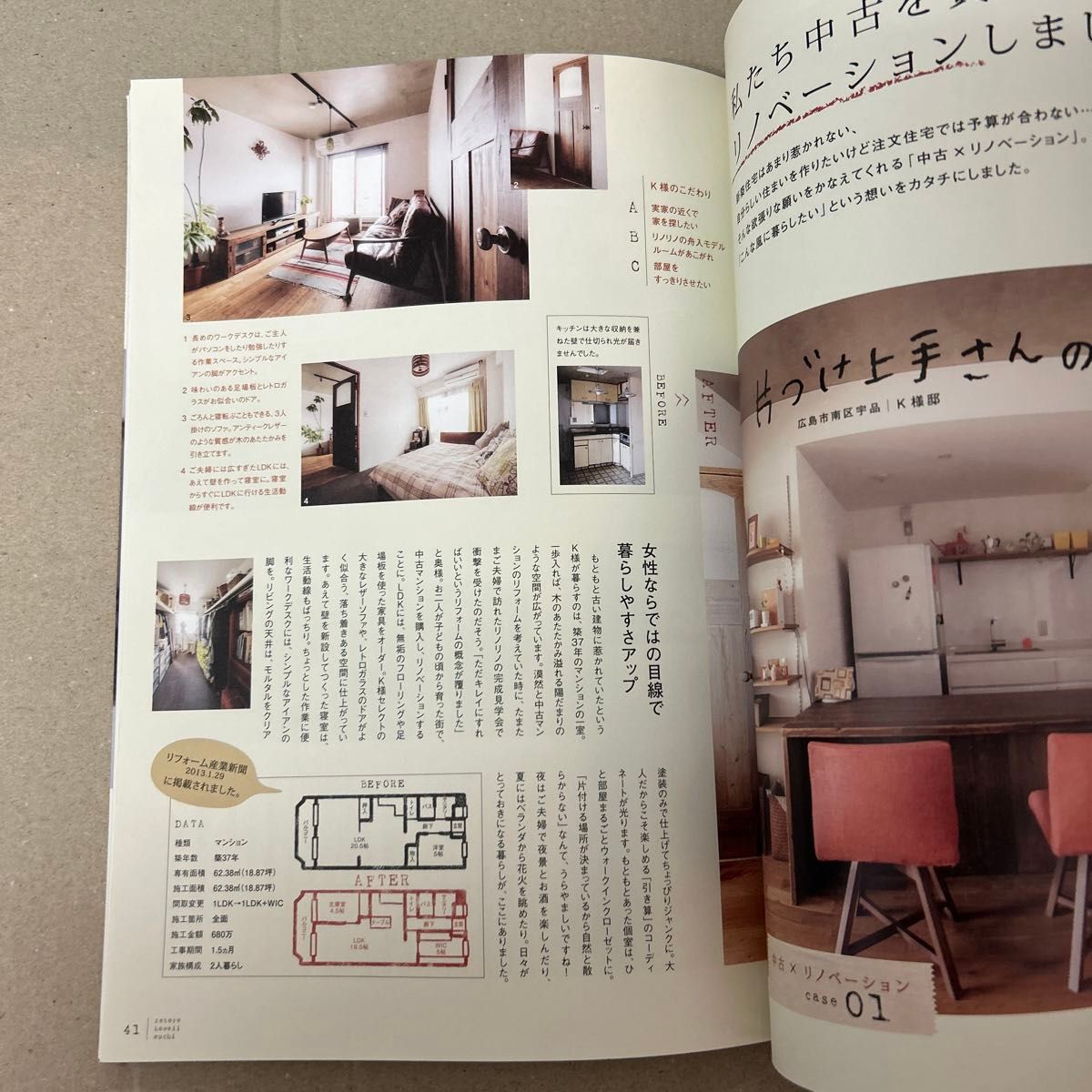 レトロ可愛いお家 (ｖｏｌ．１) 広島 東京 中古住宅リノベーションで叶える／実用書