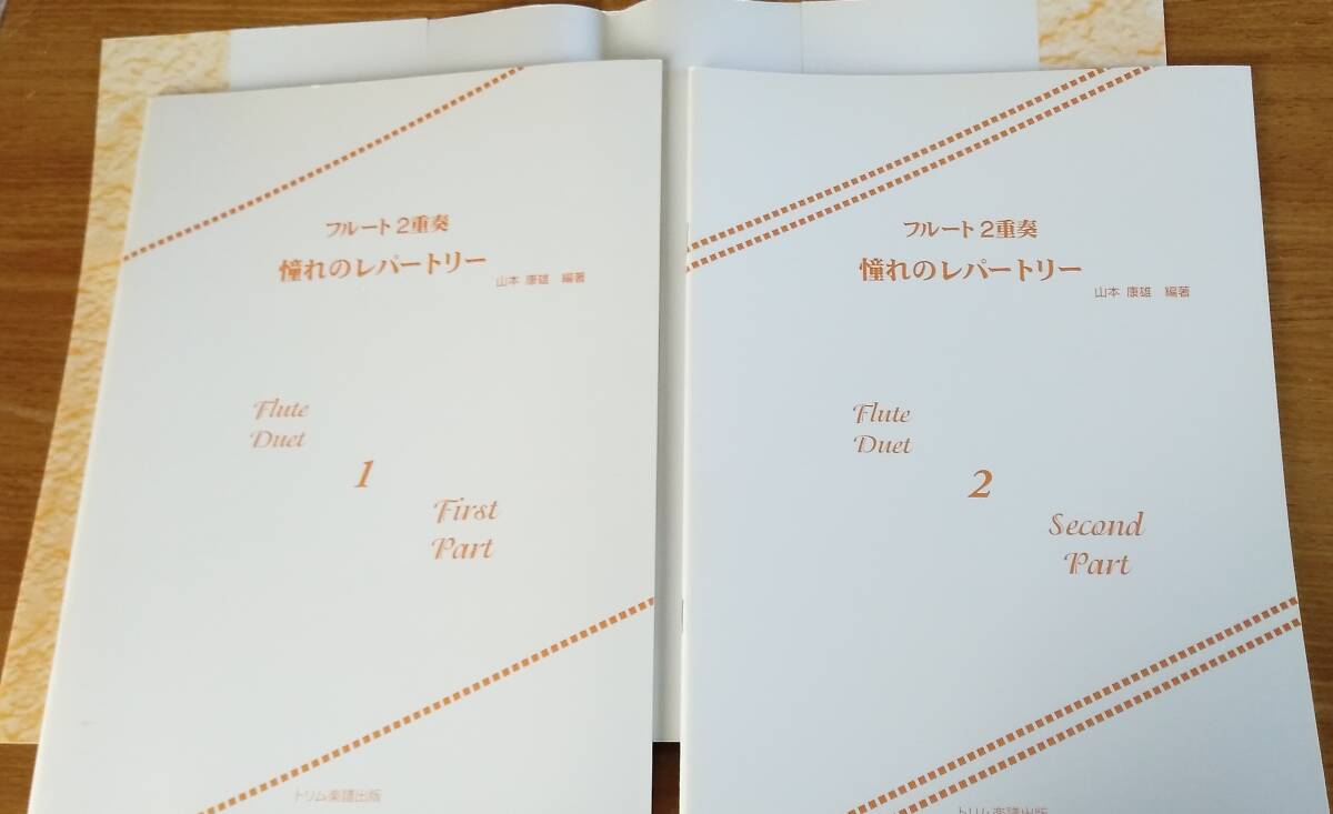 musical score [ flute 2 -ply .... re part Lee / Yamamoto . male ] scorebook 