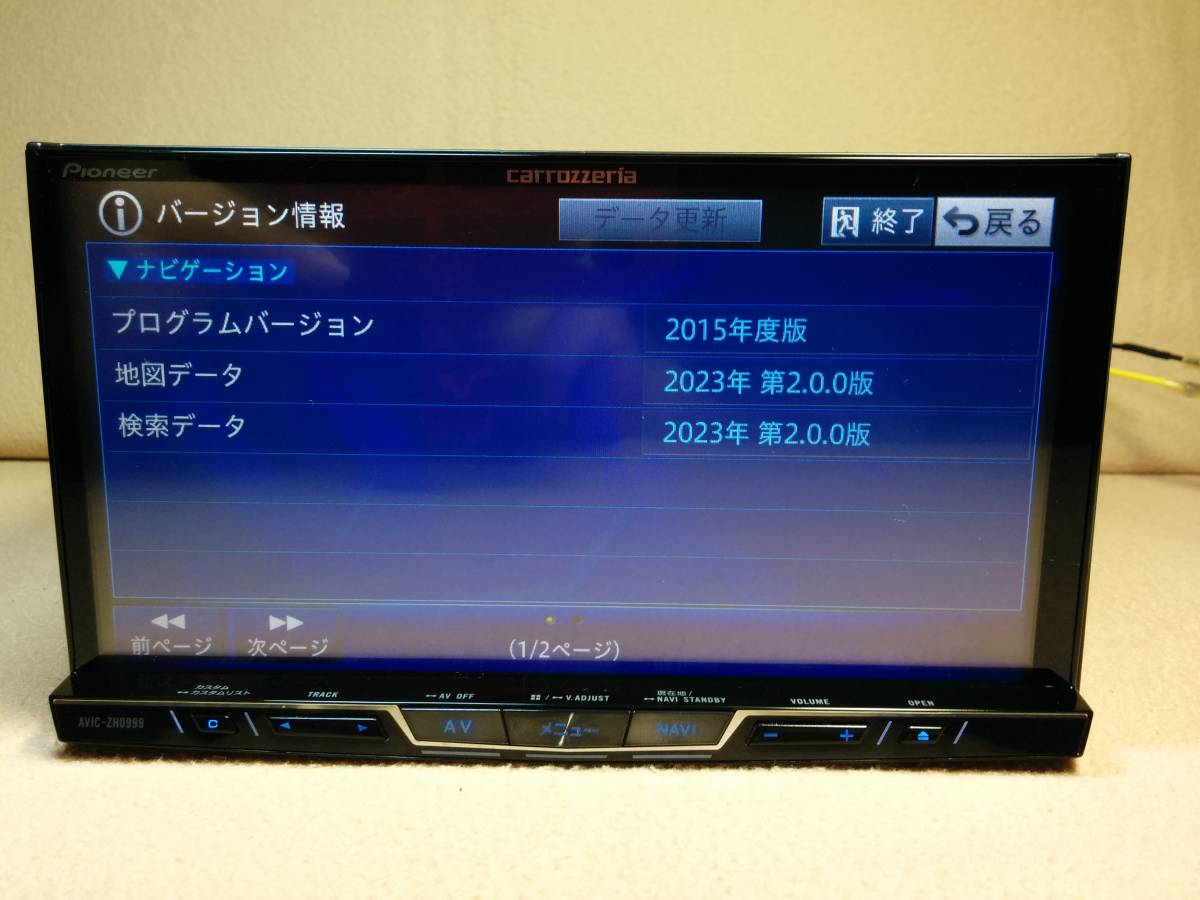 [超美品 最高峰AVIC-ZH0999 高速SSD仕様]最新2023年11月更新地図&最新オービス付 [動作品/整備済/フルセット] ZH0007 ZH0009 ZH0077 ZH0099_最新版2023年11月更新 [地図／検索データ]