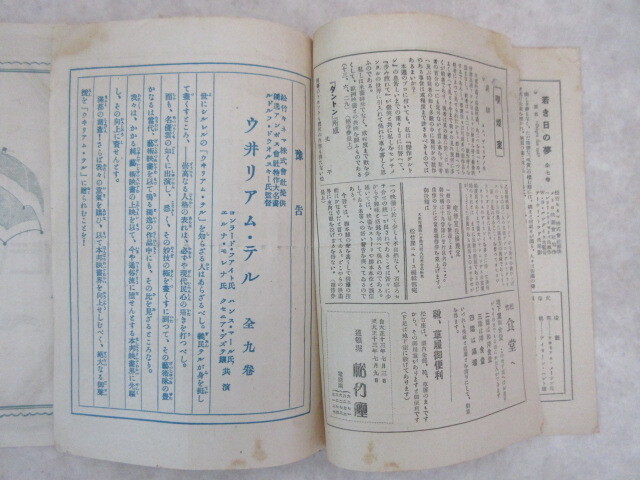 大阪道頓堀　松竹座ニュ—ス　２部　大正１３年_画像4