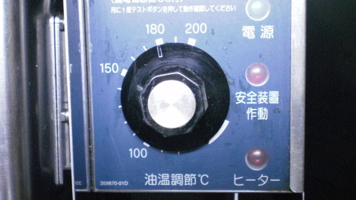 ホシザキ　電気フライヤー　FL-8TB　単相200V　8L　星崎　2007年製　動作確認済み_画像9