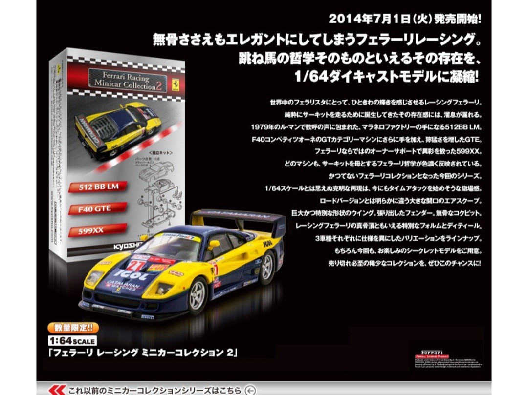 【絶版】F40GTE　フェラーリレーシングミニカーコレクション　京商1/64_画像4