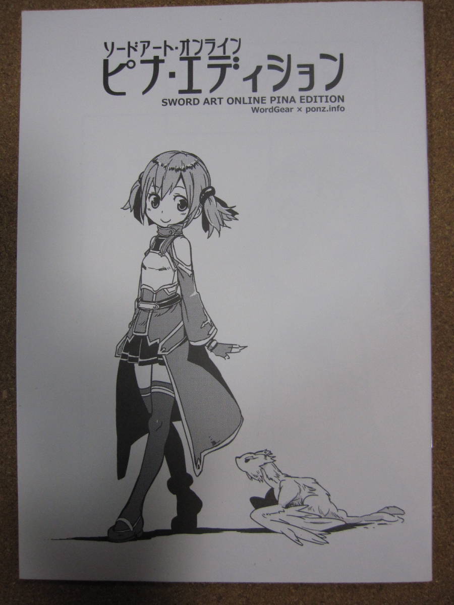 ヤフオク Sao ソードアート オンライン ピナエディション ヤフオク Sao ソードアート オンライン ピナエディション