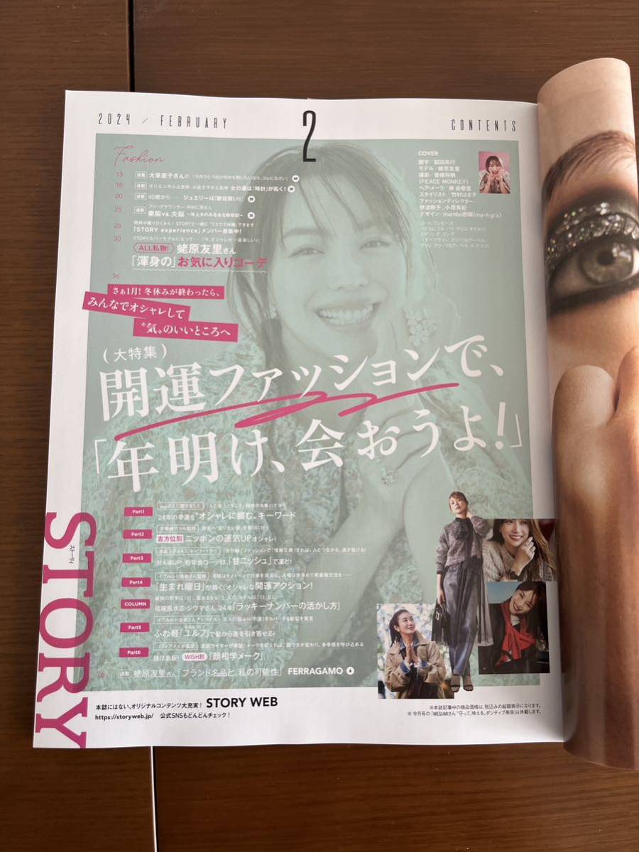 STORYストーリィ2024年2月号★素敵な50代になりたい★蛯原友里_画像2