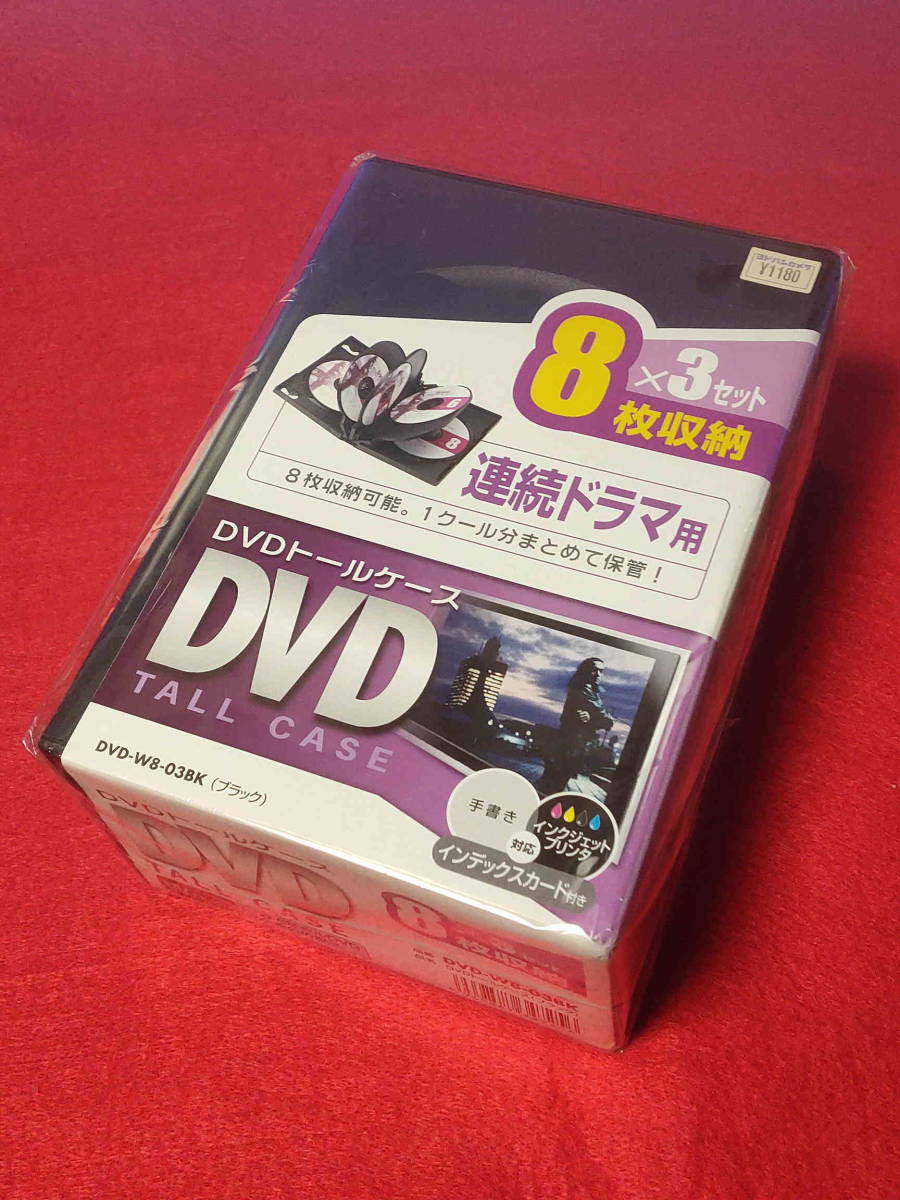 【未使用】DVDトールケース 8枚収納×3セット サンワサプライ DVD-W8-03BK_画像5
