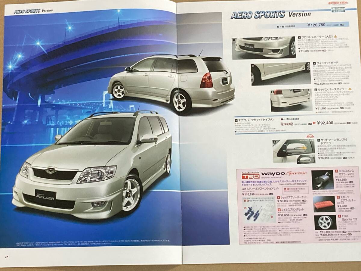 ( полки 2-6) Toyota Corolla Fielder cusomize & аксессуары каталог Corolla Fielder 2004 год 12 месяц 