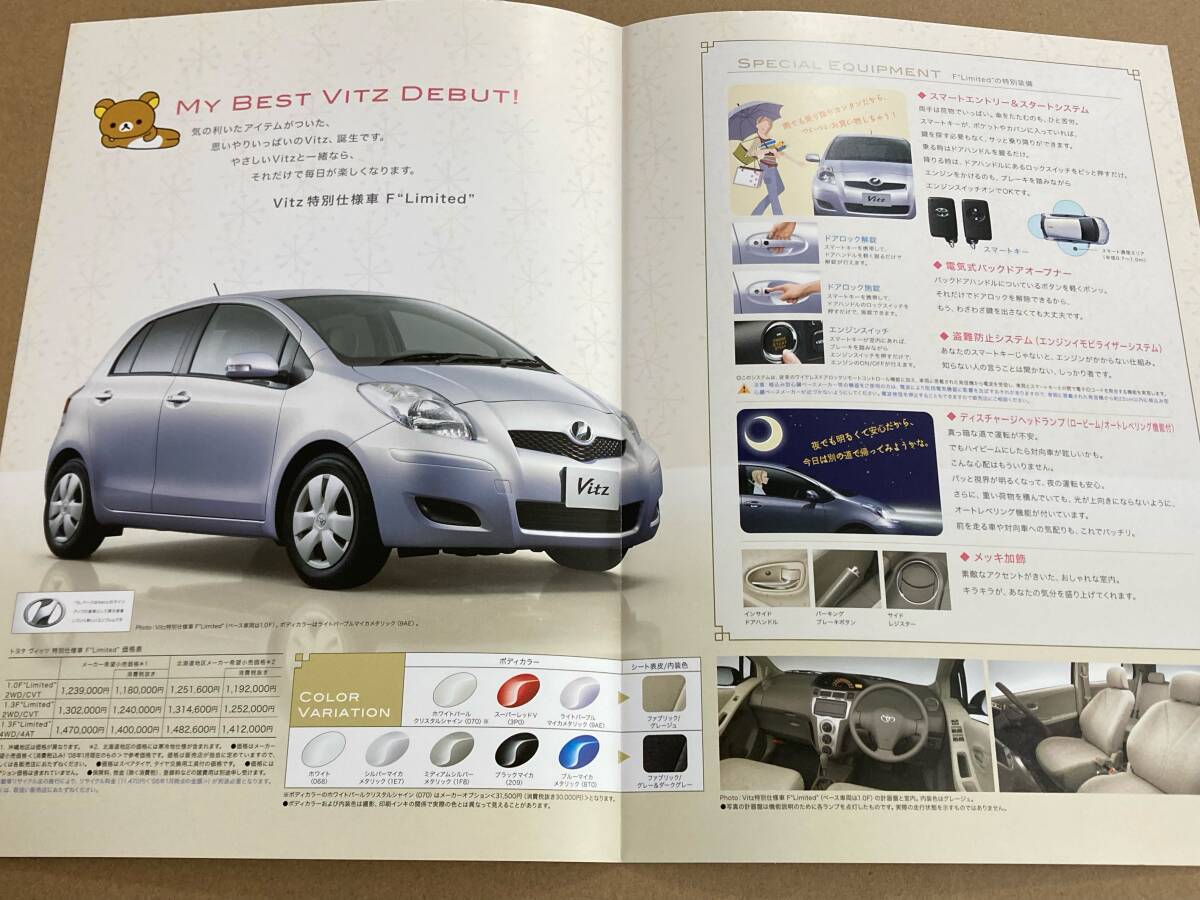 ( полки 2-6) каталог Toyota Vitz специальный выпуск F ограниченный 