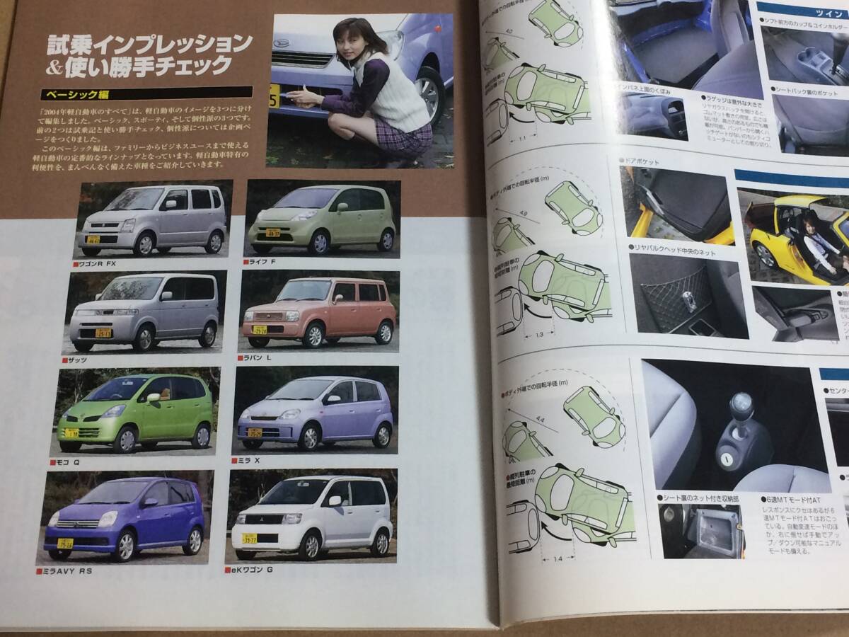 (棚2-5)2004年 軽自動車のすべて タント R2 コペン ワゴンR ラパン ミラ ムーヴ ネイキッド モコ ライフ Keiワークス eK_画像4