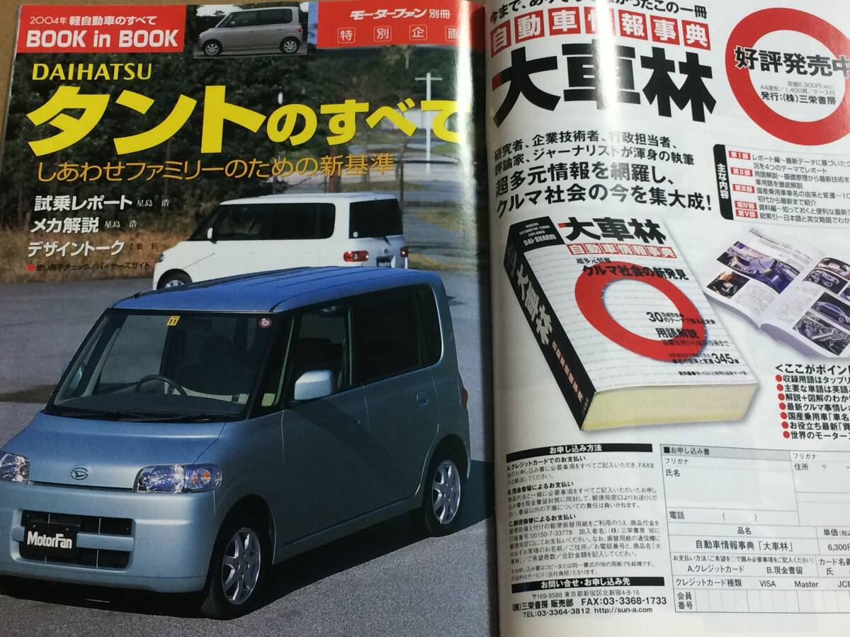 (棚2-5)2004年 軽自動車のすべて タント R2 コペン ワゴンR ラパン ミラ ムーヴ ネイキッド モコ ライフ Keiワークス eK_画像9