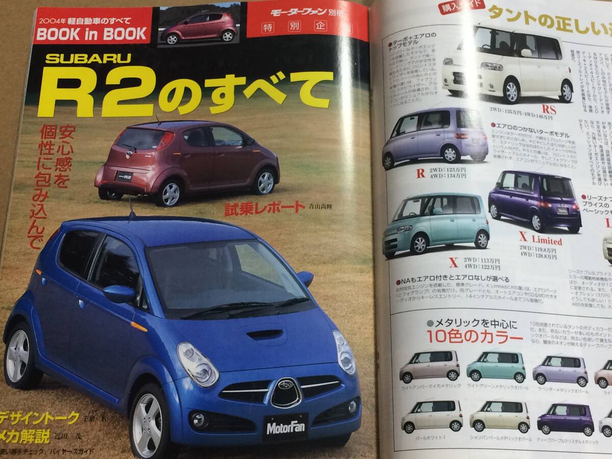 (棚2-5)2004年 軽自動車のすべて タント R2 コペン ワゴンR ラパン ミラ ムーヴ ネイキッド モコ ライフ Keiワークス eK_画像10