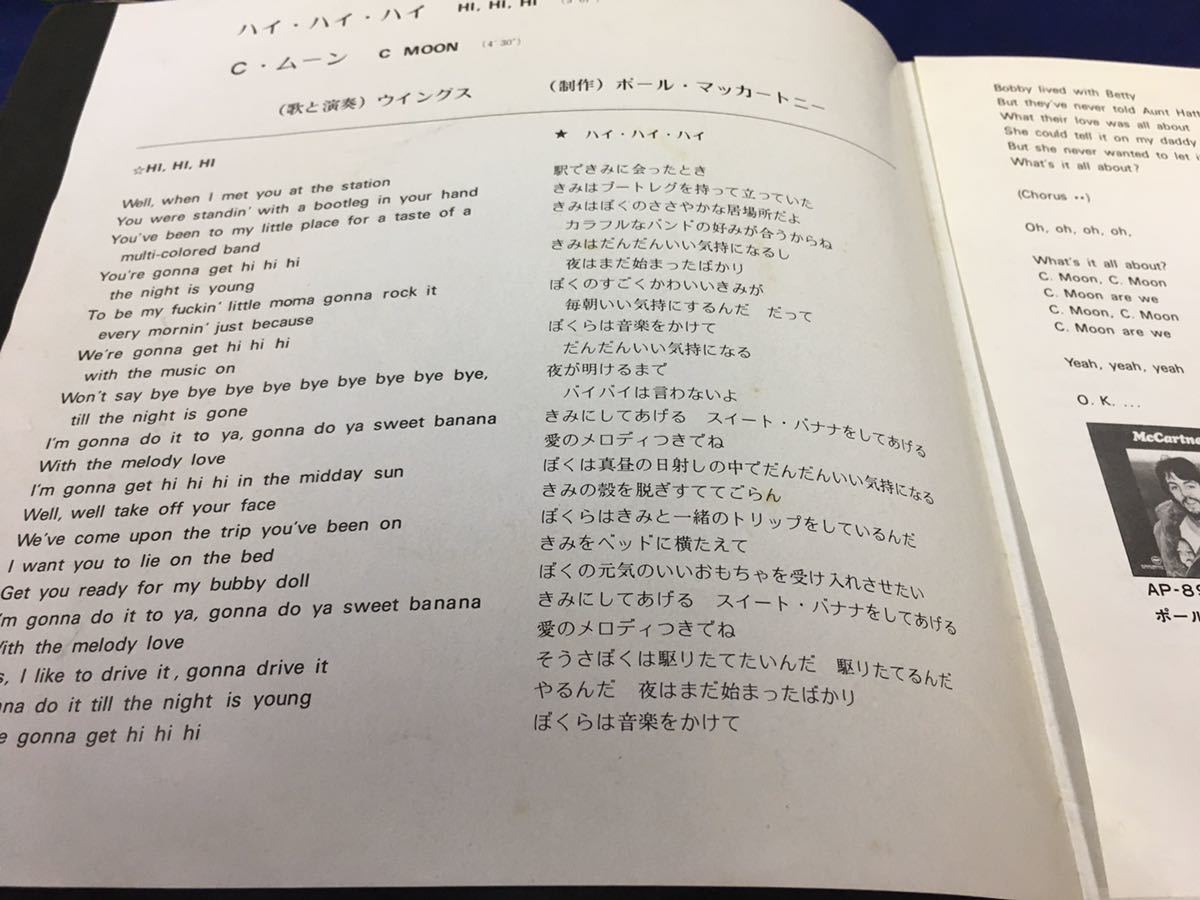 Paul McCartney★中古7’シングル国内盤「ポール・マッカートニー～ハイ・ハイ・ハイ」_画像3