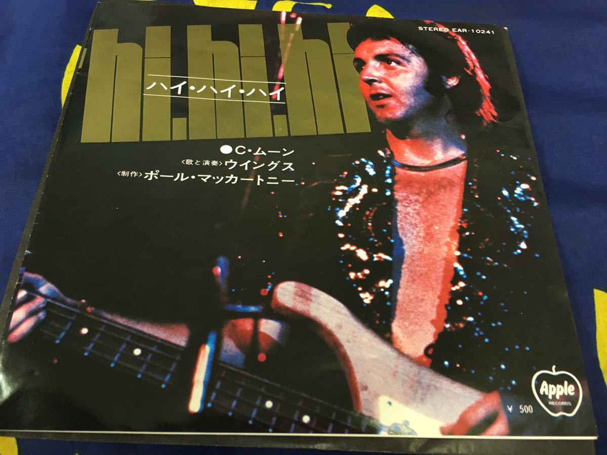 Paul McCartney★中古7’シングル国内盤「ポール・マッカートニー～ハイ・ハイ・ハイ」_画像1