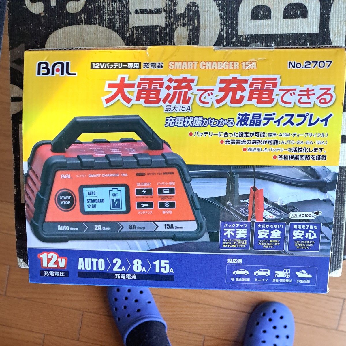 BAL(大橋産業) 充電器 スマートチャージャー 15A 自動車・農機・建設機械など 2707