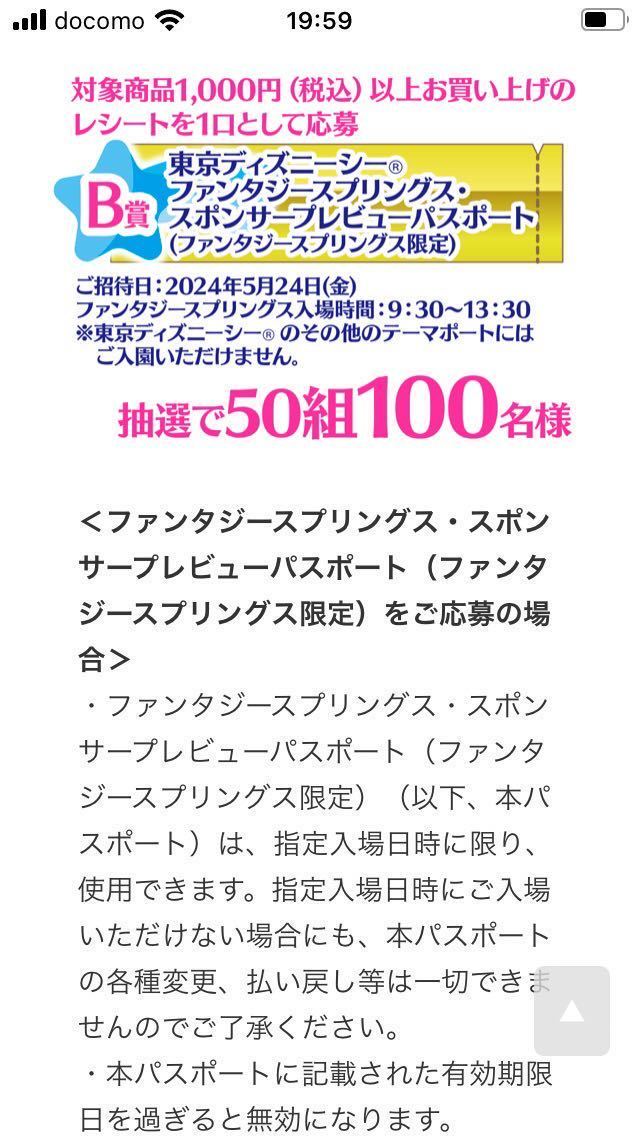 明治 B賞 東京ディズニーシー ファンタジースプリングス プレビューパスポート当たる！　懸賞応募_画像4