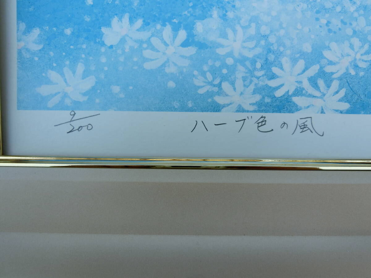 最終出品【1円～】T.Shizu ハーブ色の風 額装 9/200 リトグラフ？詳細不明_画像5