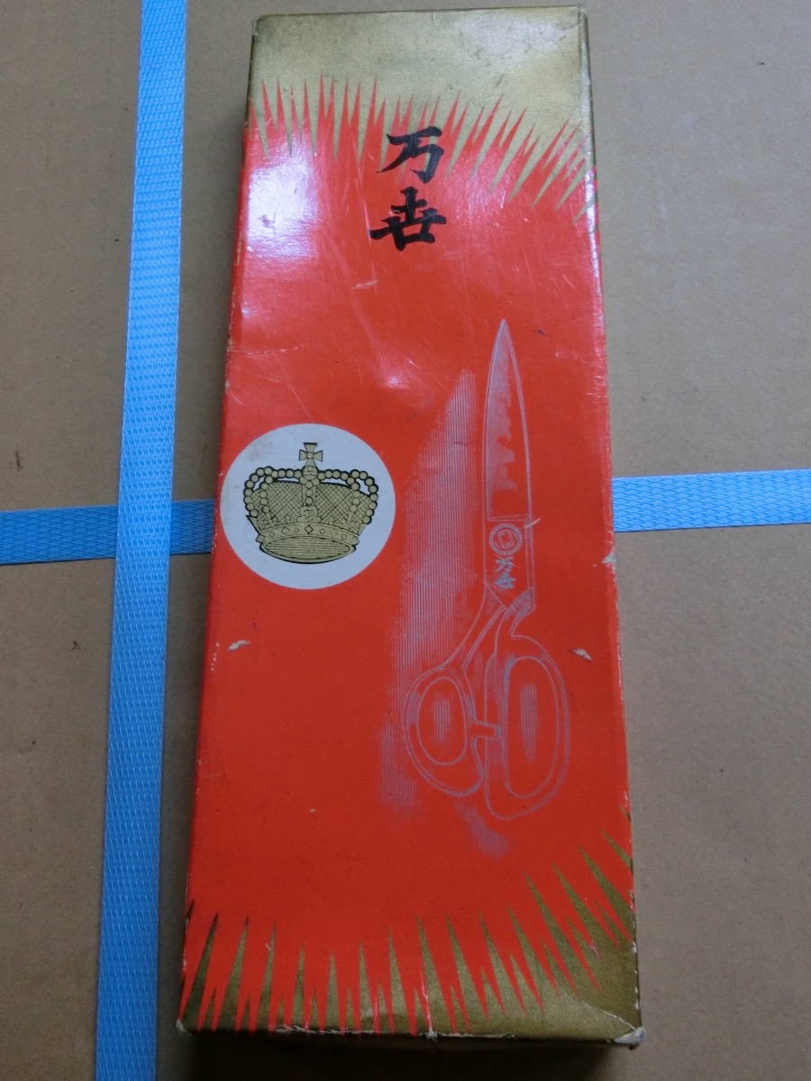 【1円～】okanbansei 万世 ハサミ はさみ 鋏 240ｍｍ 裁ちばさみ 裁縫　BANSEI_画像6