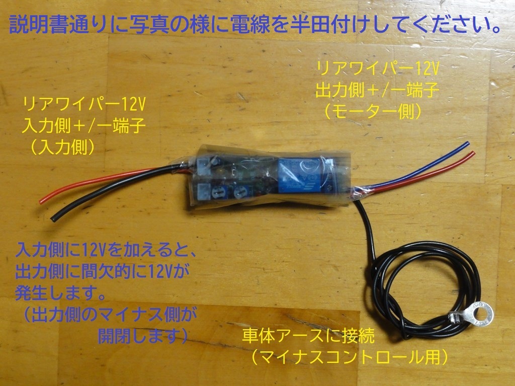 ダイハツ リヤ間欠ワイパーキット 999-09000-M2-012 ブーン 互換品　コネクタ・電線なし ジムニー,ハスラー,ワゴンR リア間欠ワイパー_画像2