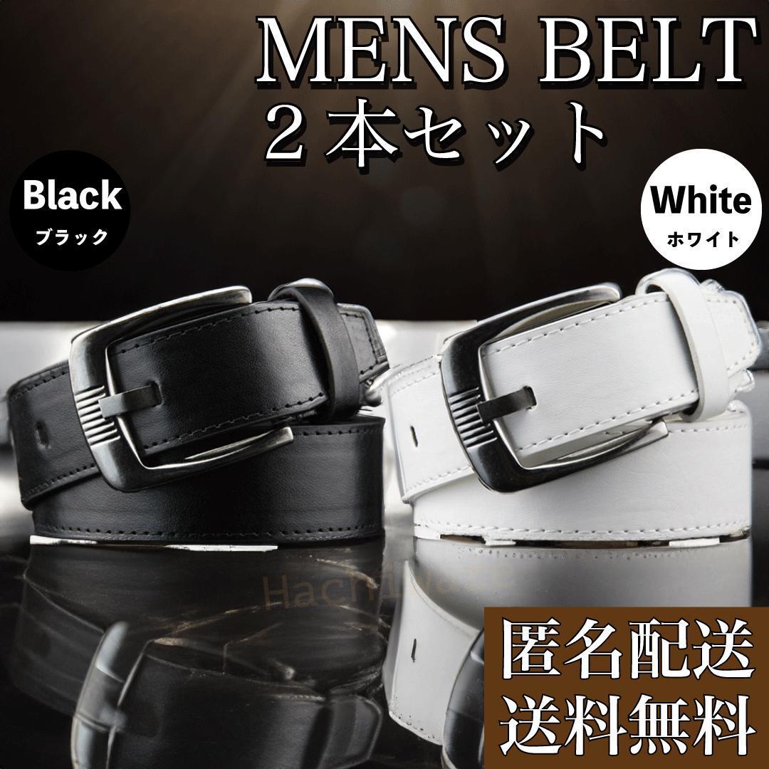 ベルト メンズ スーツ ビジネス ブラック 黒 ホワイト 白 2本セット 学生 紳士 革 カジュアル フォーマル PUレザー バックル ゴルフ
